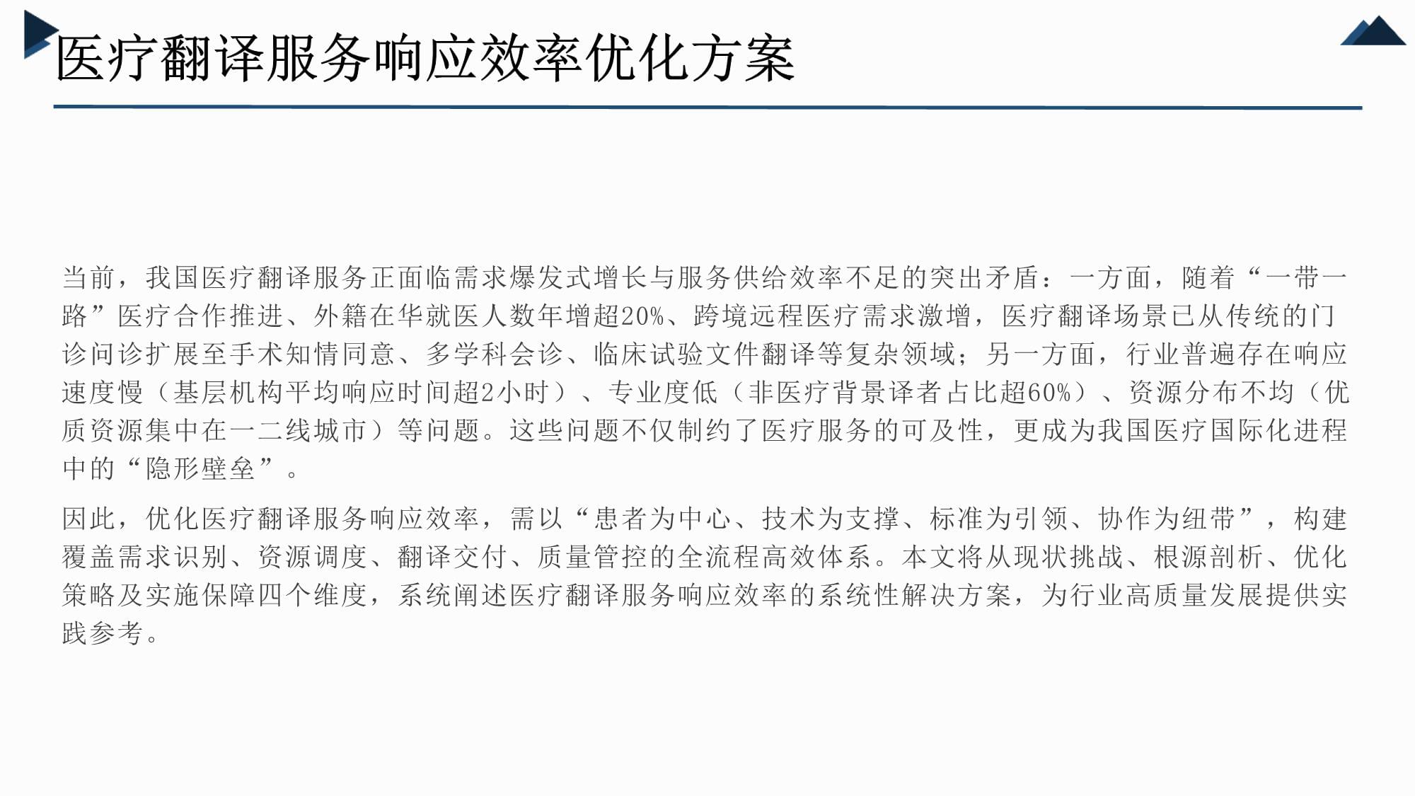 提升醫療翻譯服務響應效率 基于市場調查的優化方案